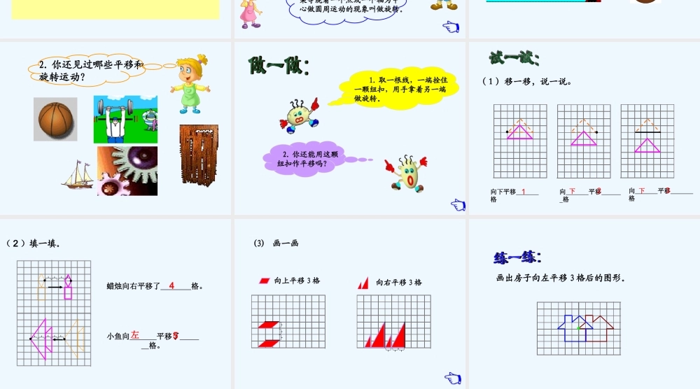 小学数学北师大2011课标版三年级平移和旋转ppt-(2)