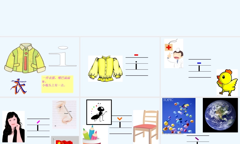 (部编)人教2011课标版一年级上册iuvyw