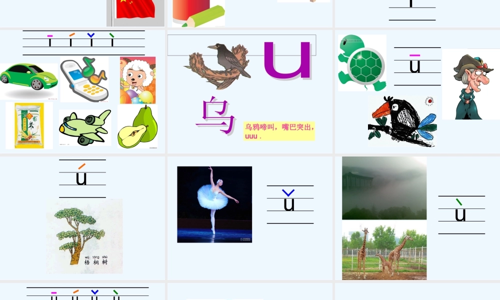 (部编)人教2011课标版一年级上册iuvyw