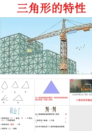 四下三角形的特性