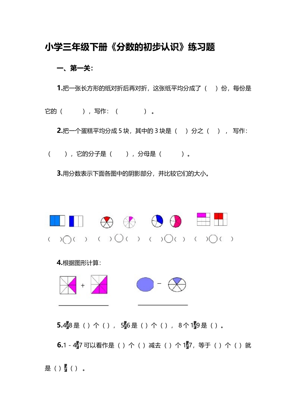 小学数学北师大2011课标版三年级练习-(4)_第1页
