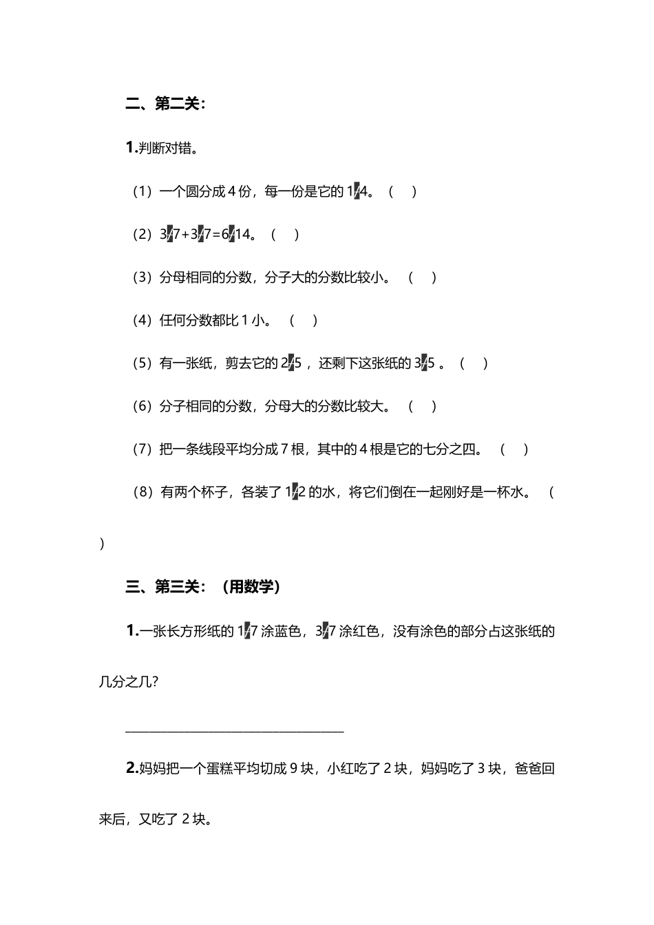 小学数学北师大2011课标版三年级练习-(4)_第2页