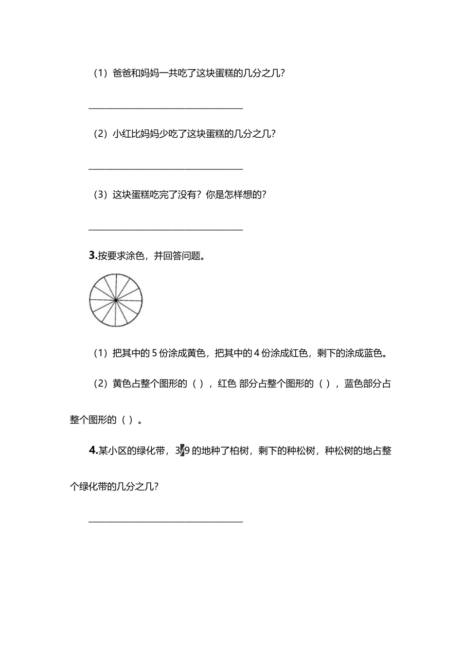 小学数学北师大2011课标版三年级练习-(4)_第3页