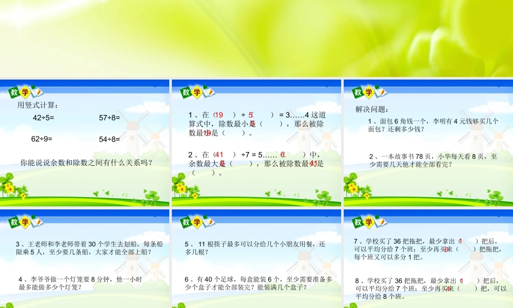 有余数的除法复习-(2)