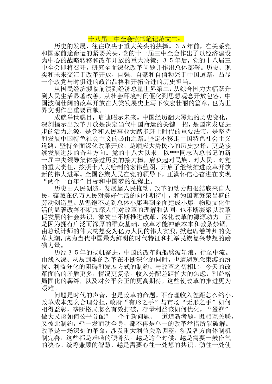 十八届三中全会读书笔记五篇_第2页