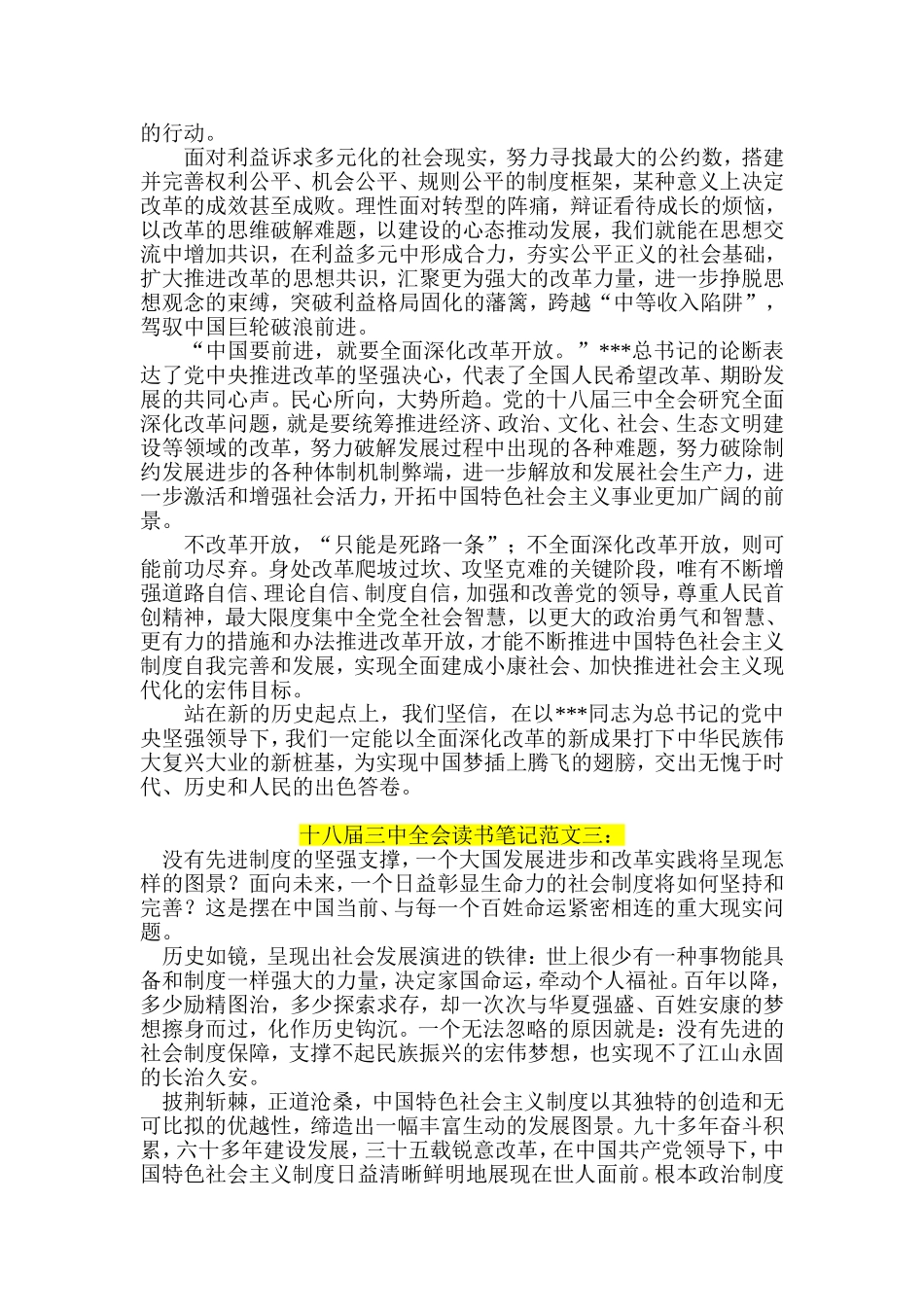 十八届三中全会读书笔记五篇_第3页