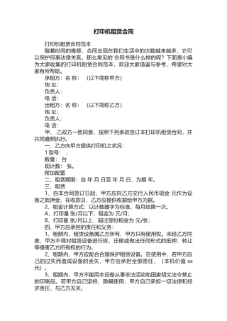 打印机租赁合同范本