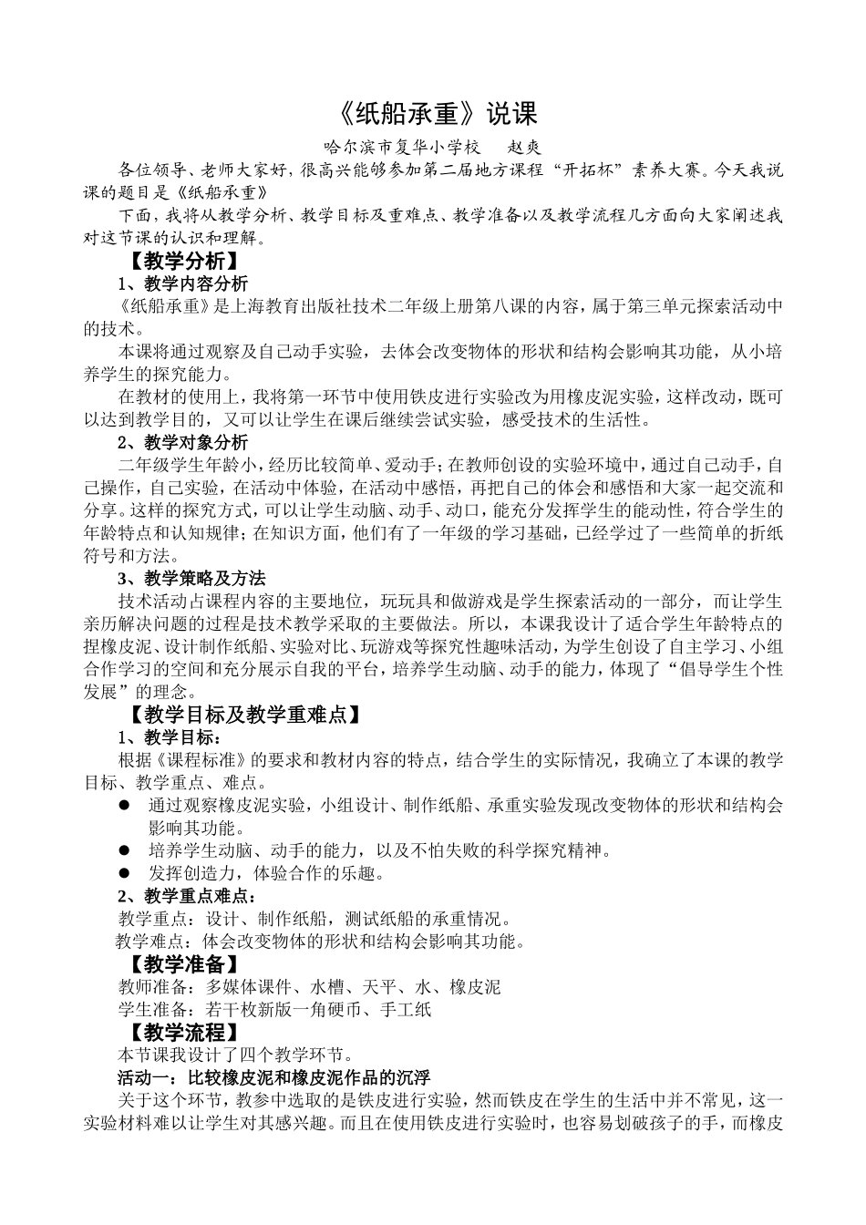 [913修改]技术《纸船载重》说课稿_第1页