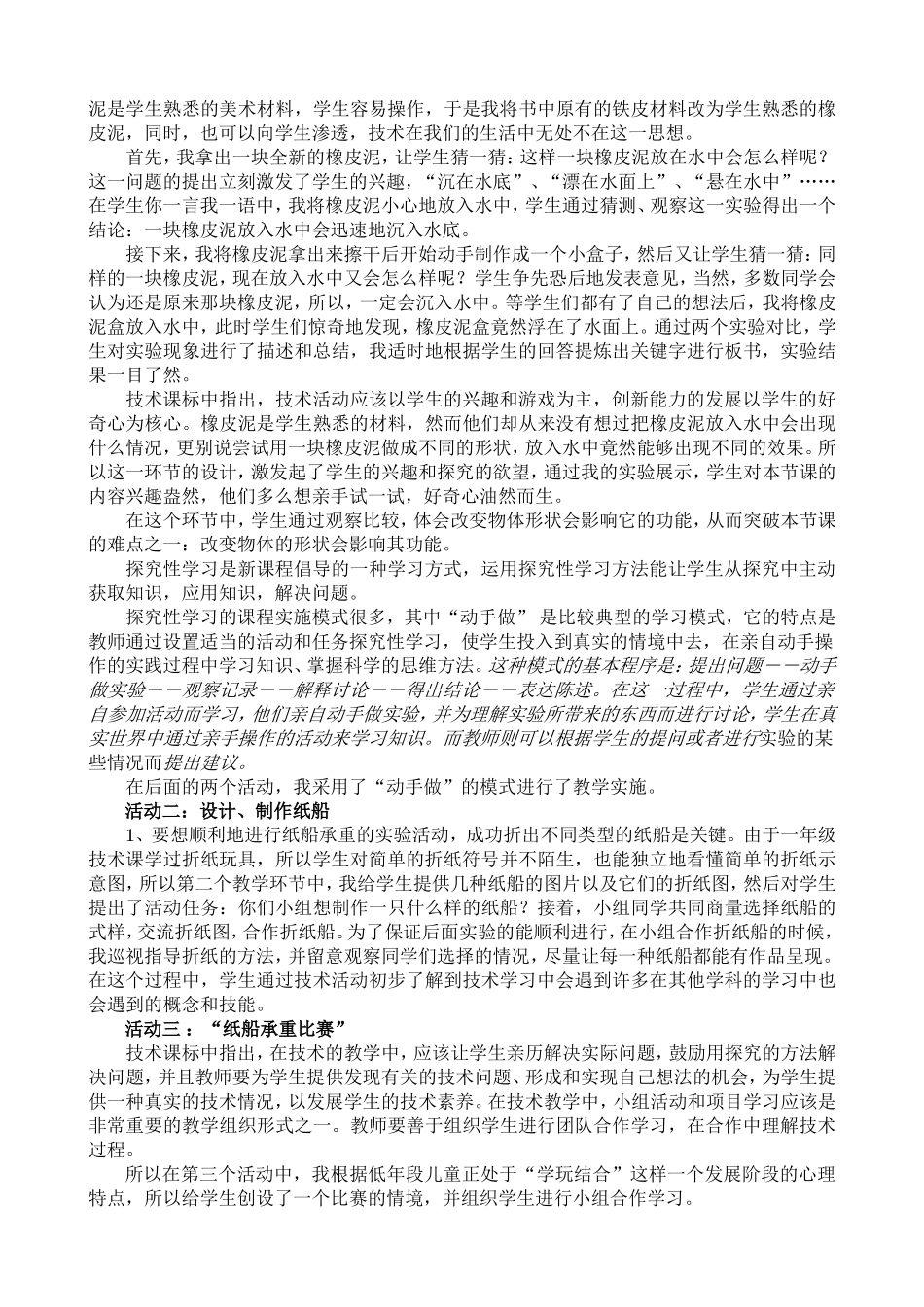 [913修改]技术《纸船载重》说课稿_第2页