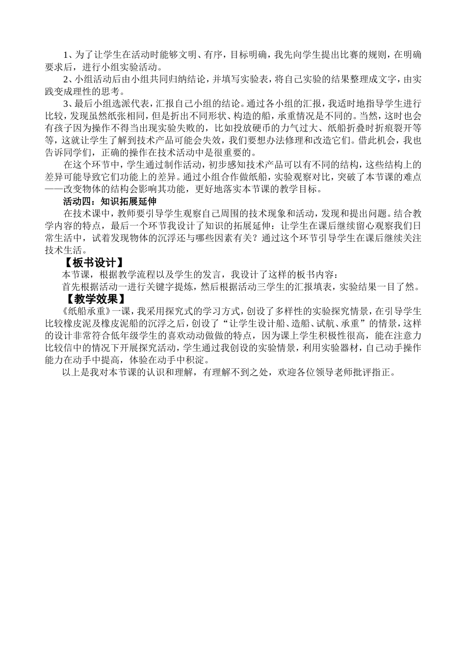 [913修改]技术《纸船载重》说课稿_第3页