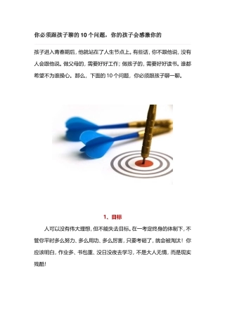 你必须跟孩子聊的10个问题