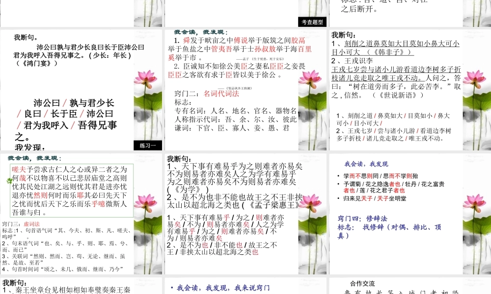 《中考文言文阅读——课外文言文断句》