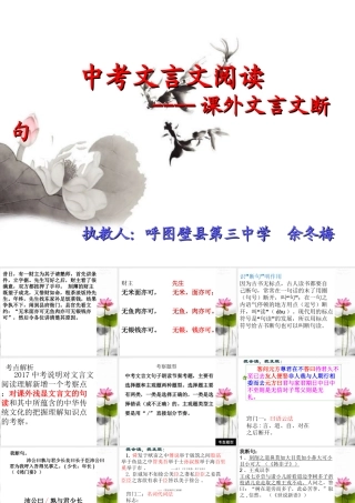 《中考文言文阅读——课外文言文断句》