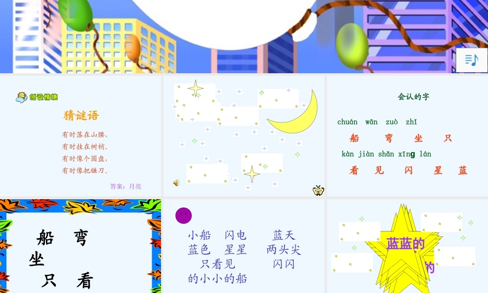 小小的船课件-(3)