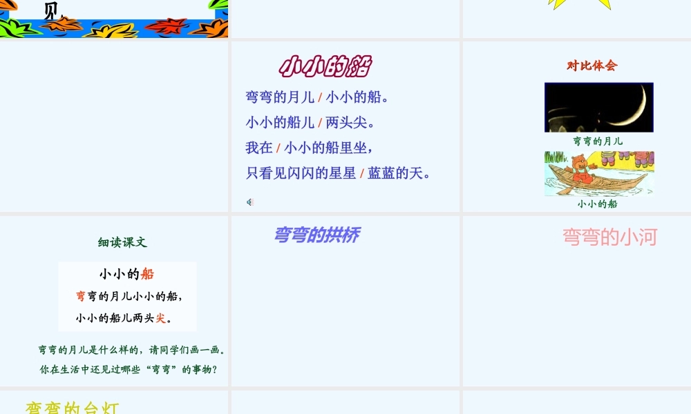 小小的船课件-(3)