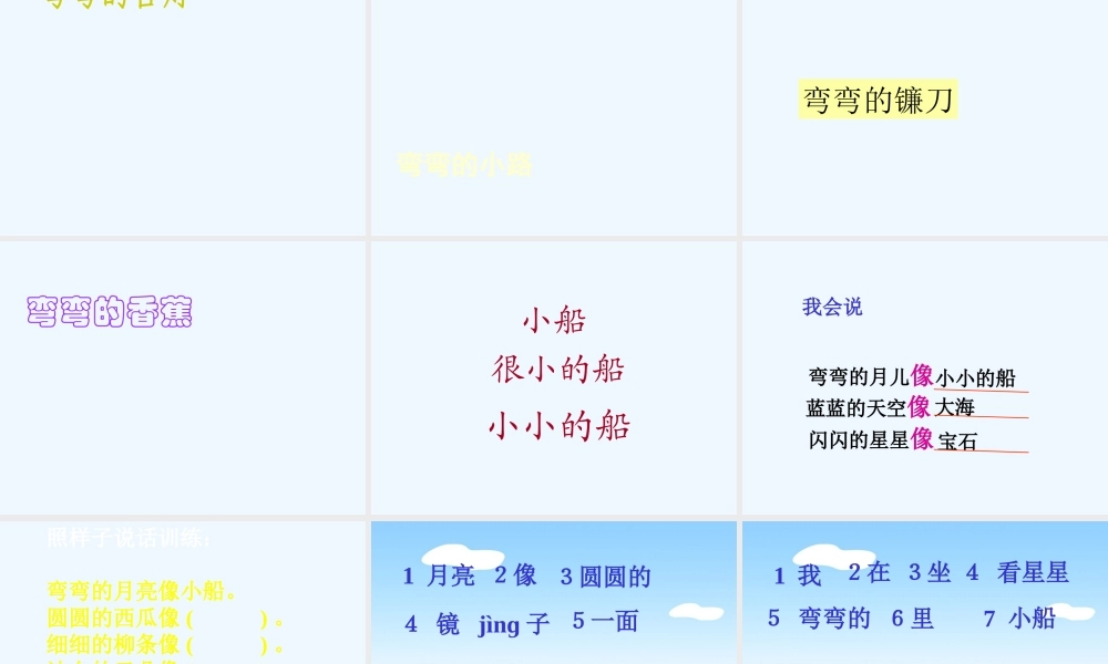 小小的船课件-(3)