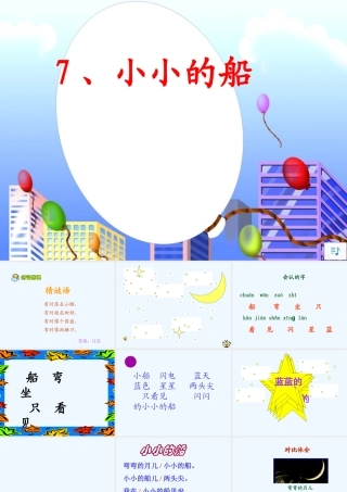 小小的船课件-(3)