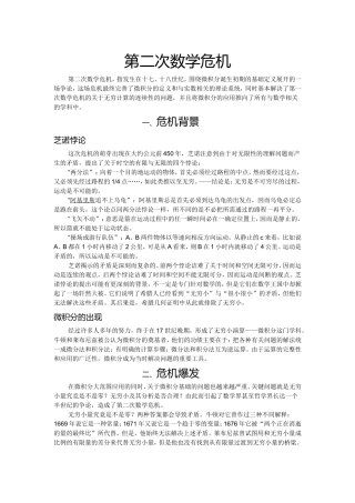 历史上三大数学危机之二