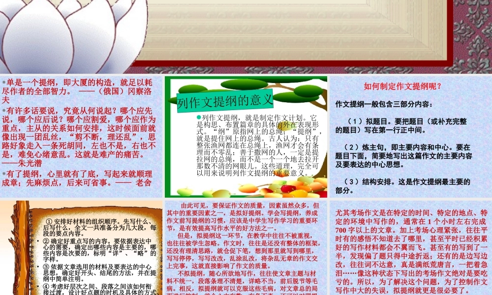 怎样列作文提纲课件