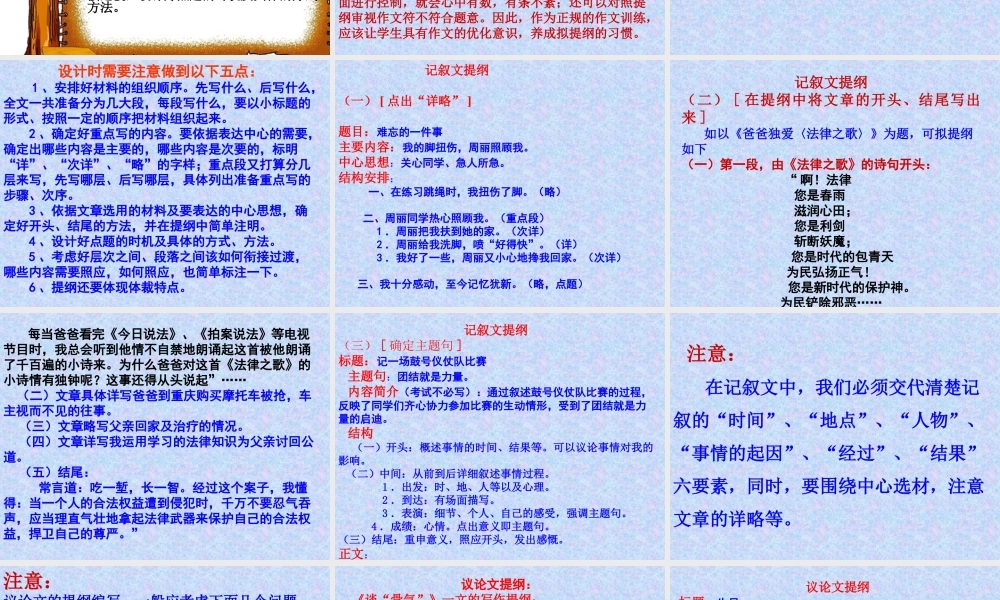 怎样列作文提纲课件