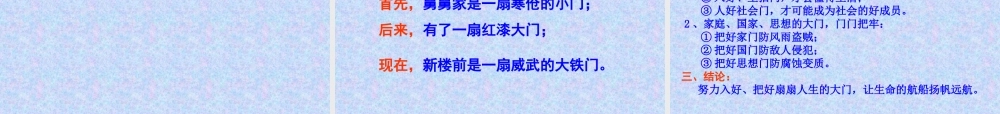 怎样列作文提纲课件