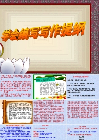 怎样列作文提纲课件