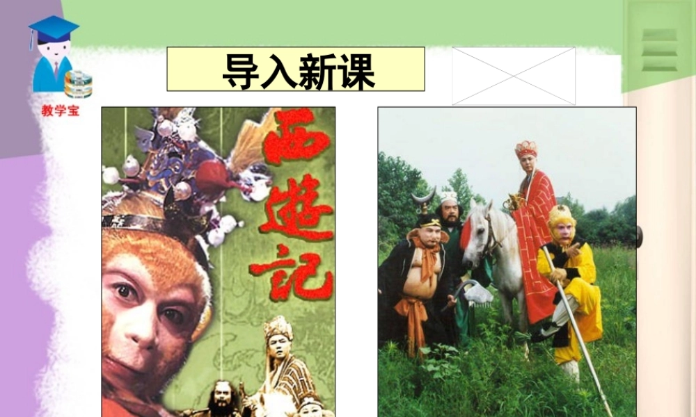 第6课对外友好往来