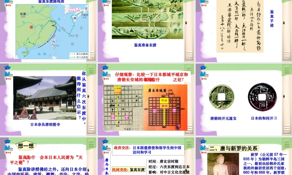 第6课对外友好往来