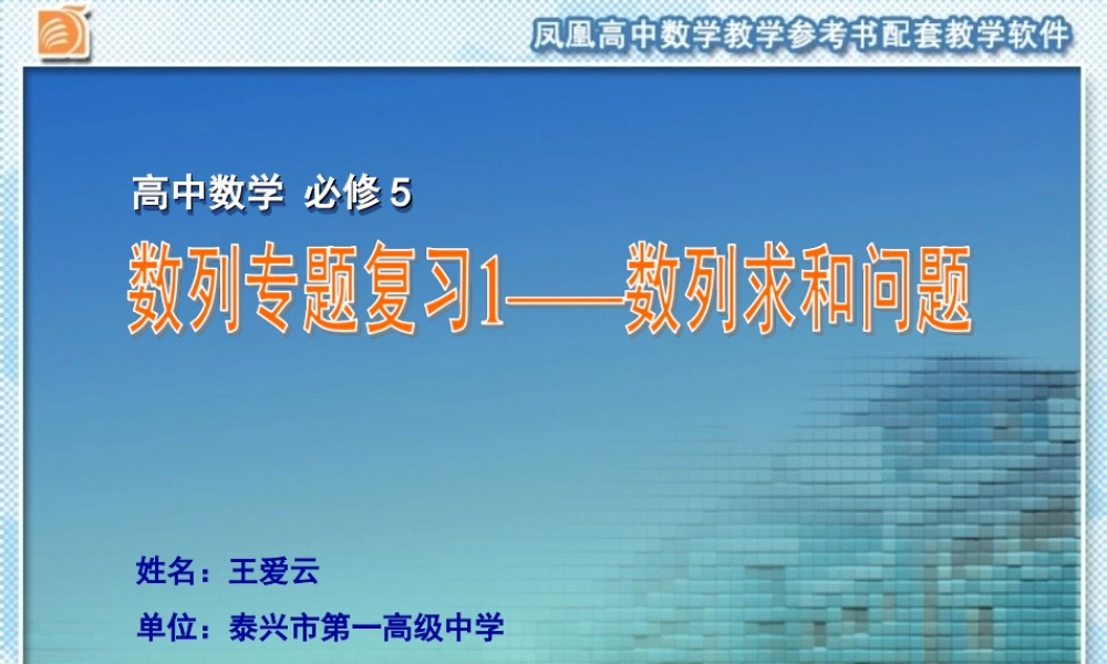 数列专题复习1——数列求和问题