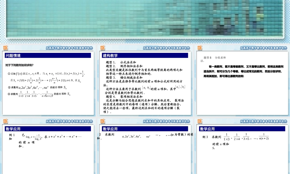 数列专题复习1——数列求和问题