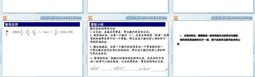 数列专题复习1——数列求和问题