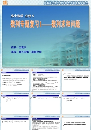 数列专题复习1——数列求和问题
