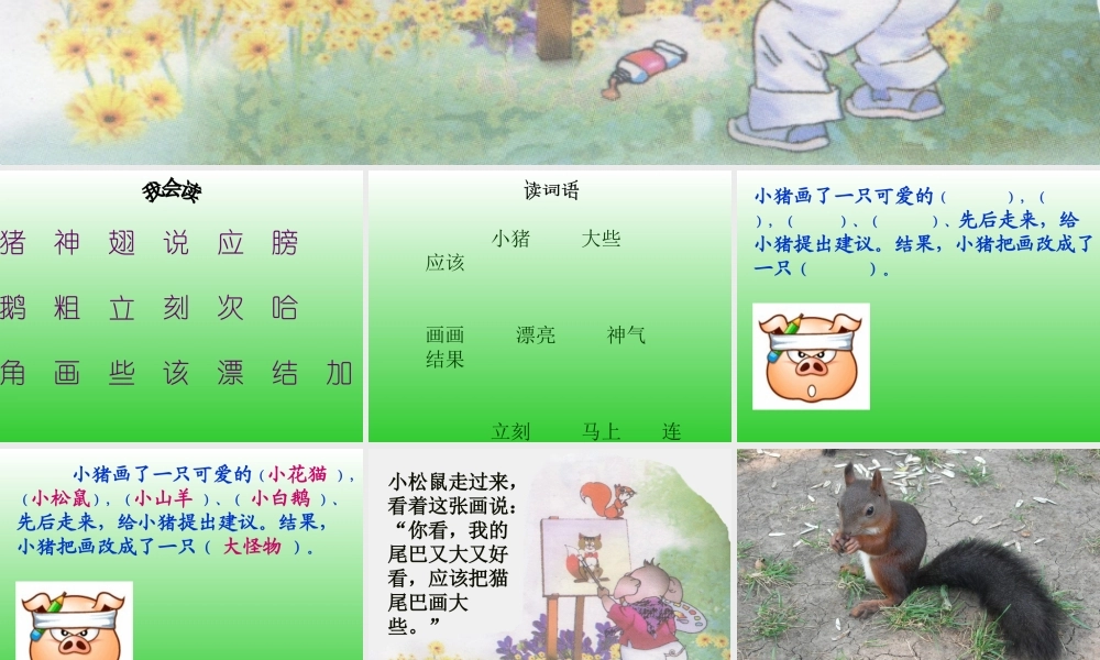 《小猪画画》PPT课件新