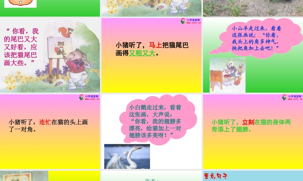 《小猪画画》PPT课件新