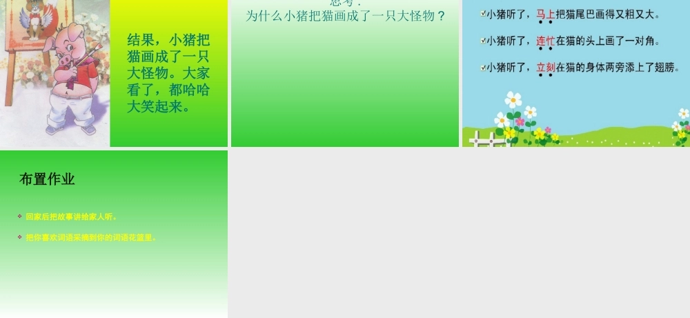 《小猪画画》PPT课件新