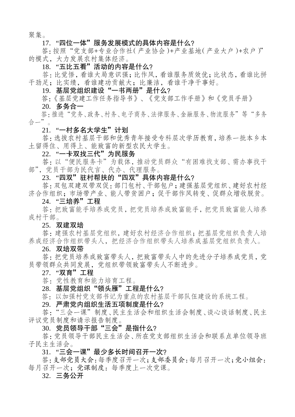 党建基础知识百问(A4)_第2页