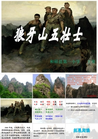 《狼牙山五壮士》课件