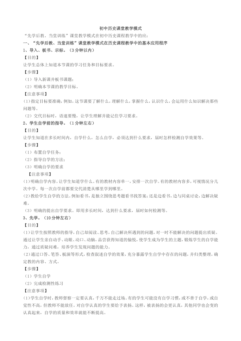 初中历史课堂教学模式_第1页