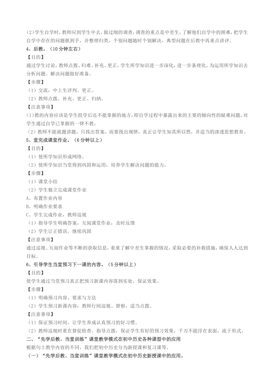 初中历史课堂教学模式_第2页