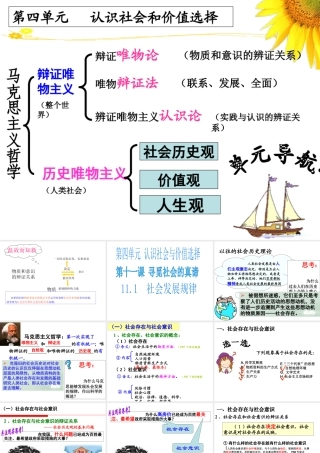 综合探究坚持唯物辩证法贯彻新发展理念-(2)