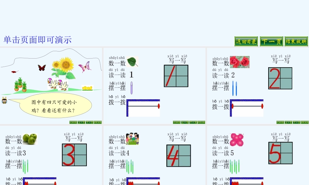 小学数学人教2011课标版一年级1-5的认识及书写
