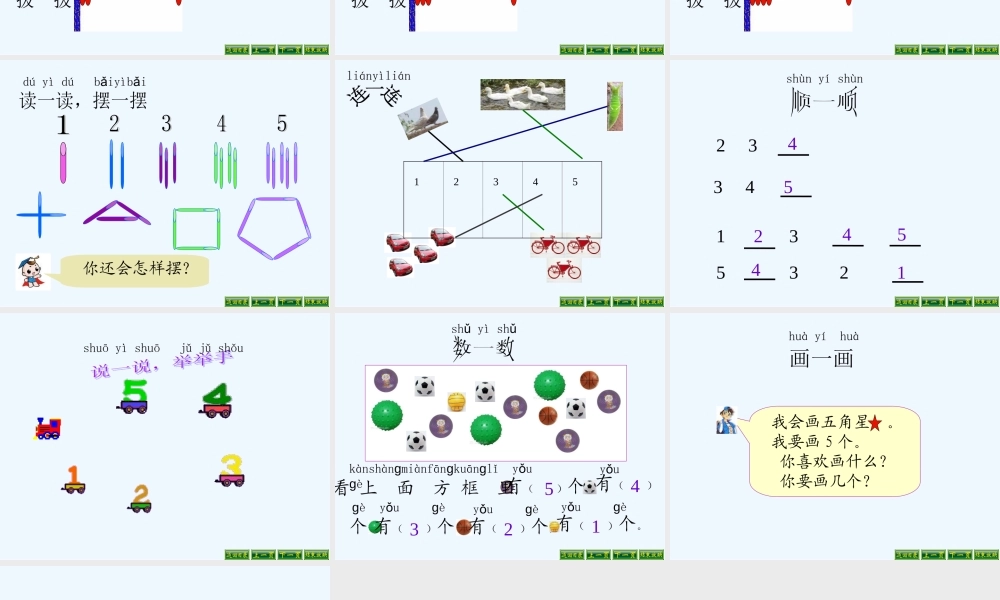 小学数学人教2011课标版一年级1-5的认识及书写