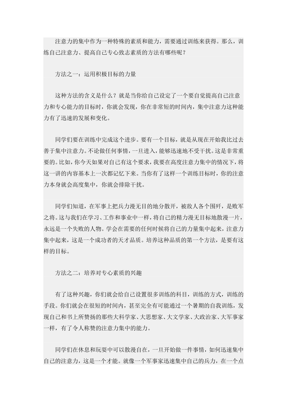 保持良好的注意力_第3页