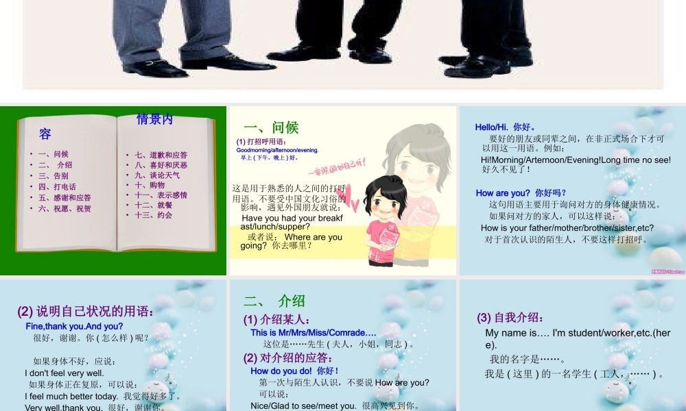 基础日常交际用语