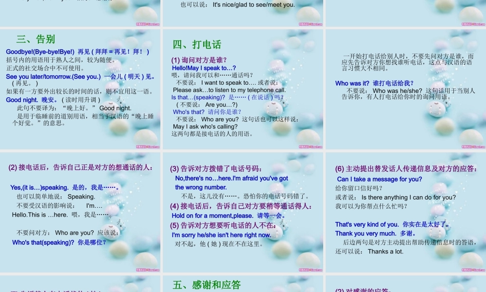 基础日常交际用语