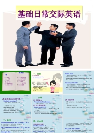 基础日常交际用语