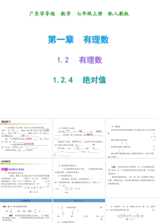 1.2.4--绝对值.2.4绝对值