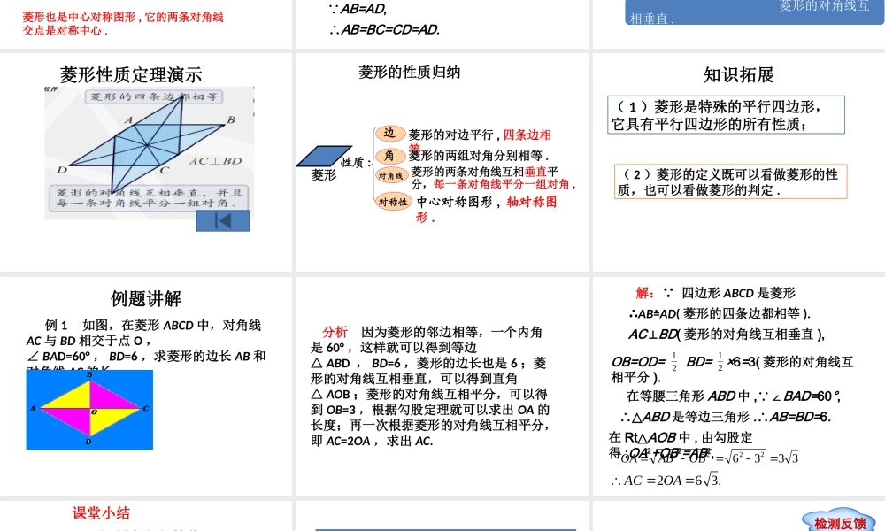 1--菱形的性质与判定(1)