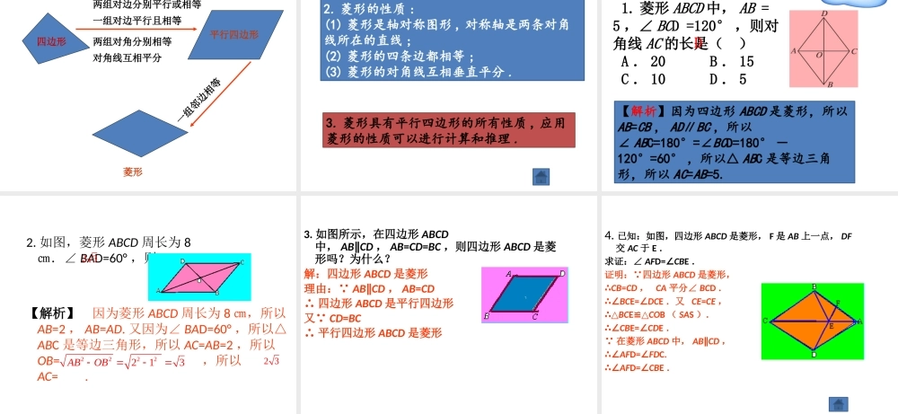 1--菱形的性质与判定(1)