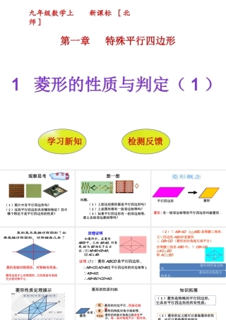 1--菱形的性质与判定(1)